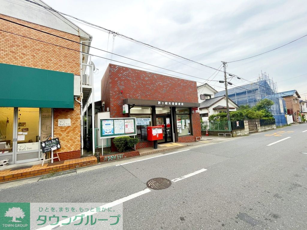 郵便局　茅ヶ崎矢畑郵便局（郵便局）まで140m