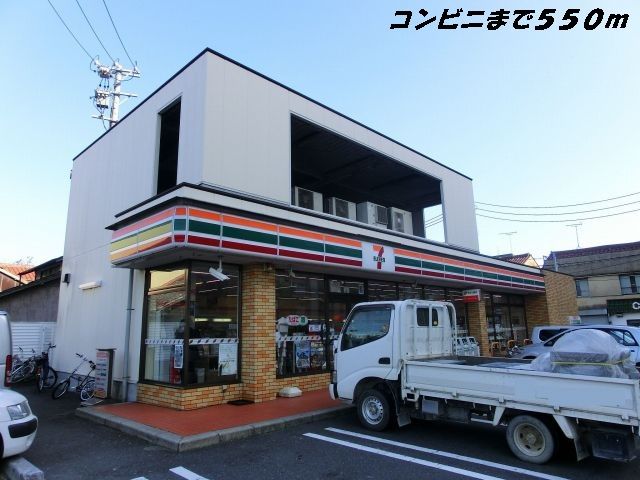 コンビニ　セブンイレブン（コンビニ）まで550m