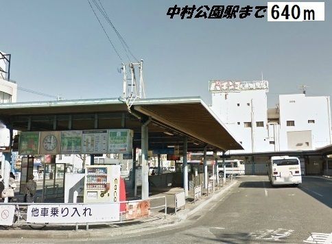 その他　中村公園駅（その他）まで640m
