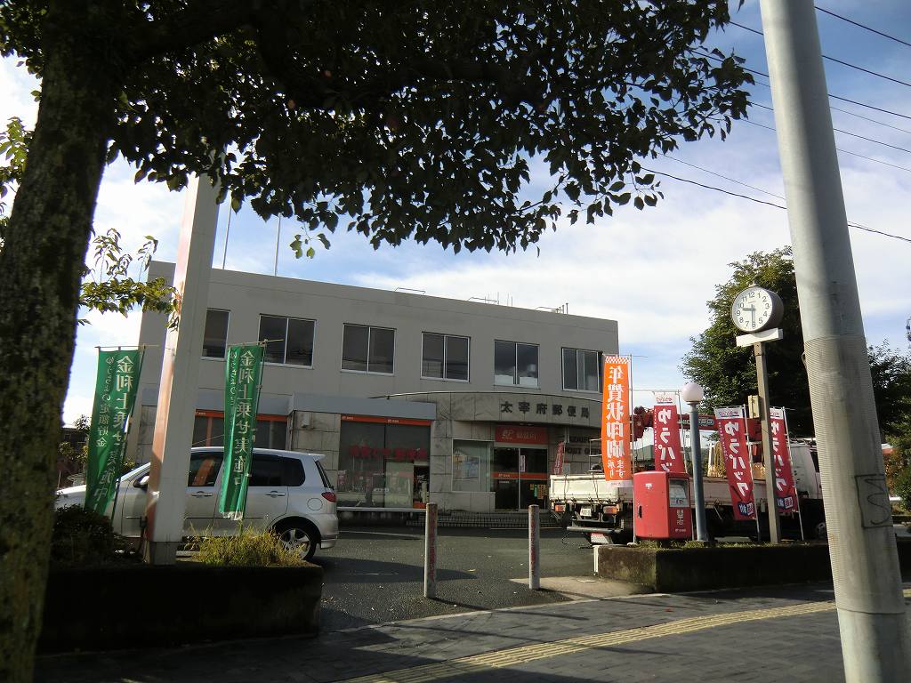 郵便局　太宰府郵便局（郵便局）まで969m