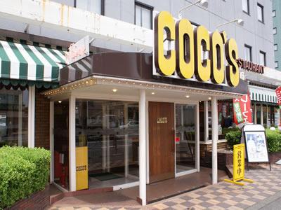 飲食店　COCO’S東京イン店（飲食店）まで549m