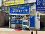 ドラックストア　くすりのダイイチ薬局 常盤台店（ドラッグストア）まで454m