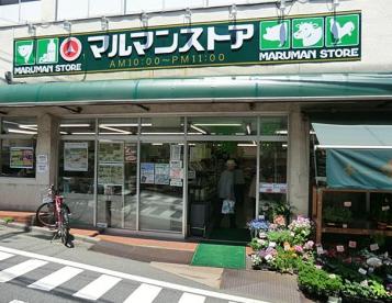 スーパー　マルマンストア参宮橋店（スーパー）まで207m
