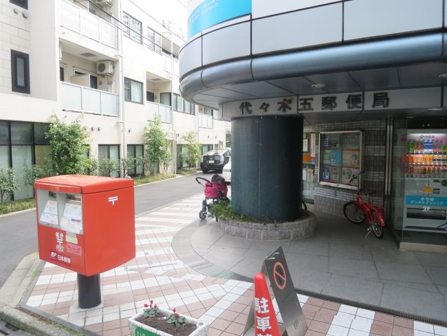 郵便局　代々木五郵便局（郵便局）まで242m