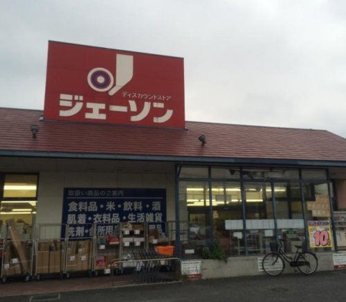 スーパー　ジェーソン浦和西堀店（スーパー）まで806m