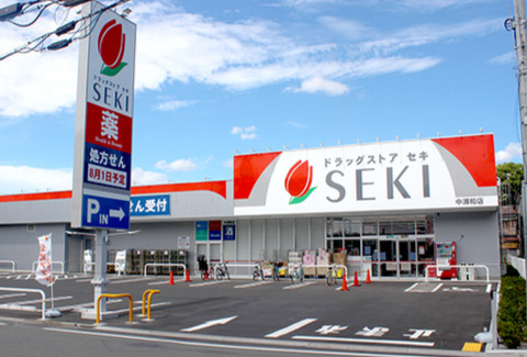 ドラックストア　ドラッグストア セキ 中浦和店（ドラッグストア）まで163m