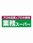 スーパー　業務スーパー 京橋店（スーパー）まで200m