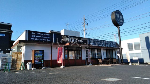 飲食店　鎌倉ベーカリー 白井店（飲食店）まで401m