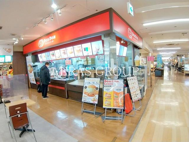飲食店　ドムドムバーガー小平店（飲食店）まで940m