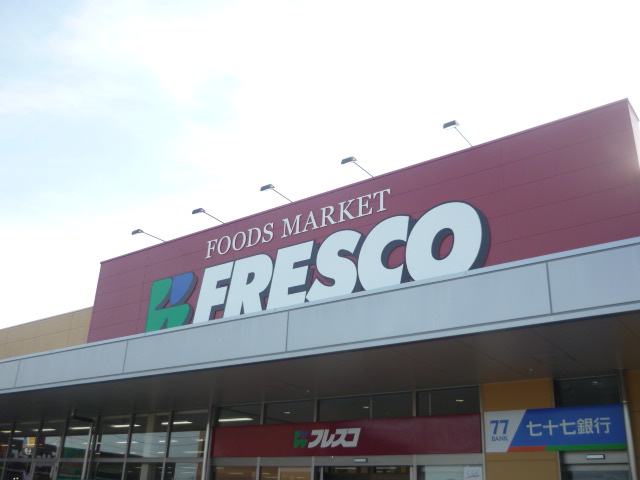 スーパー　フレスコキクチ美田園店（スーパー）まで301m