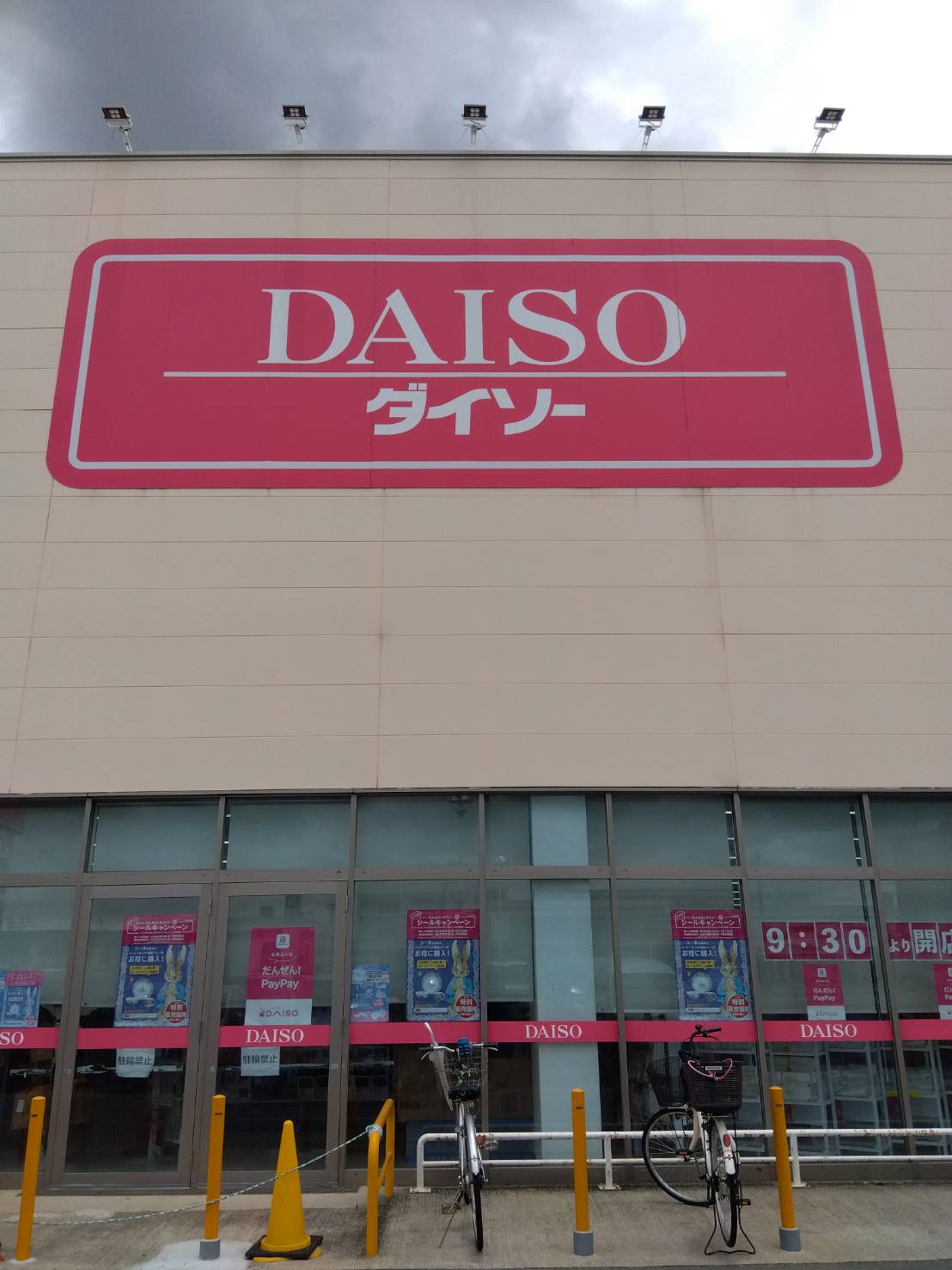その他　ザ・ダイソー 西鉄久留米駅東口店（その他）まで194m