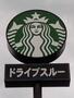 飲食店　スターバックスコーヒー 西鉄久留米駅店（飲食店）まで330m