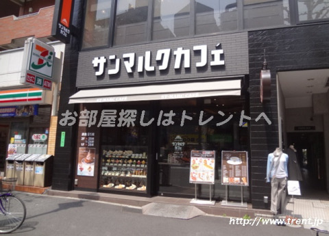 飲食店　サンマルクカフェ 中野坂上店（飲食店）まで540m