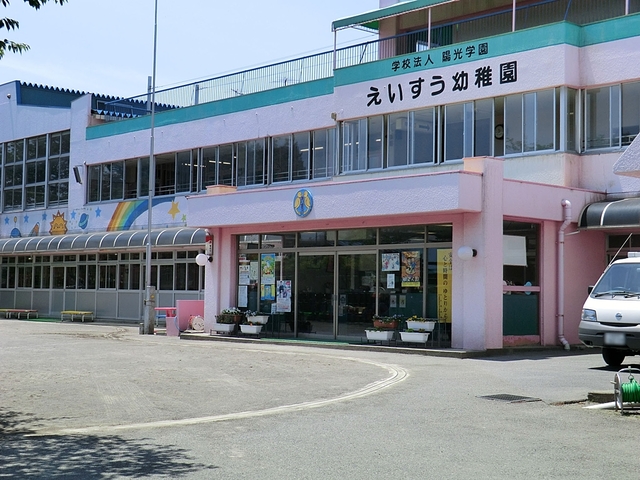 幼稚園・保育園　えいすう幼稚園（幼稚園・保育園）まで1404m