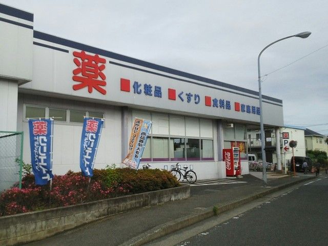 ドラックストア　クリエイトSD（ドラッグストア）まで395m