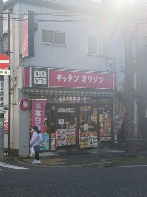 その他　キッチンオリジン 目白高田店（その他）まで898m
