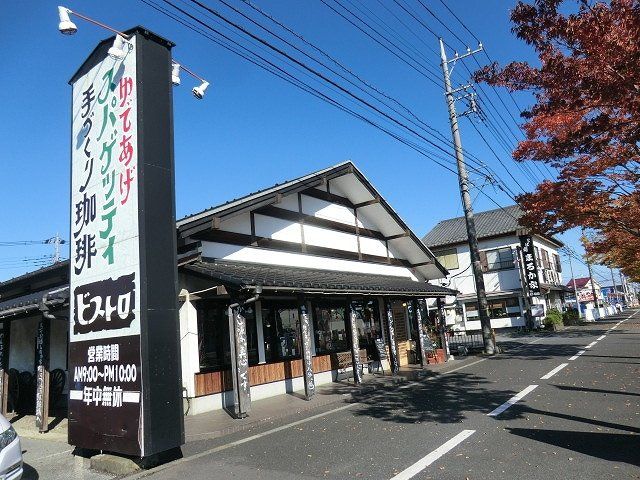 飲食店　ビストロ 大成店（飲食店）まで248m