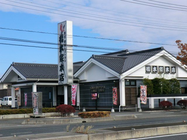 飲食店　橋本家本店　レイクタウン店（飲食店）まで418m