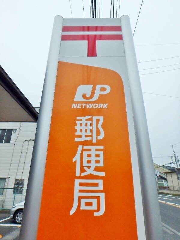 郵便局　栃木郵便局（郵便局）まで715m