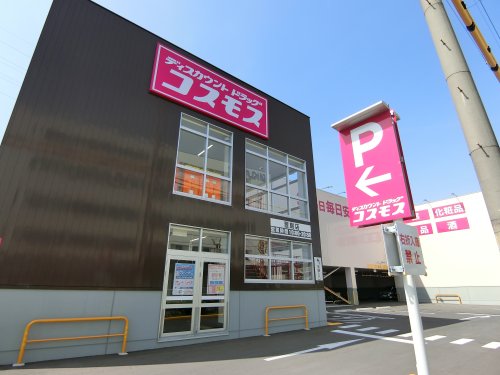 ドラックストア　ディスカウントドラッグ コスモス 萱島店（ドラッグストア）まで858m