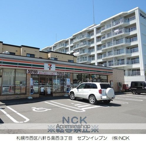 コンビニ　セブン－イレブン札幌八軒５条西店（コンビニ）まで298m