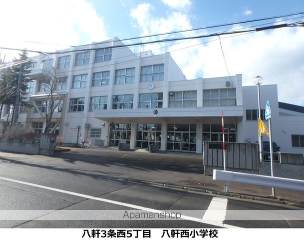 小学校　八軒西小学校（小学校）まで277m