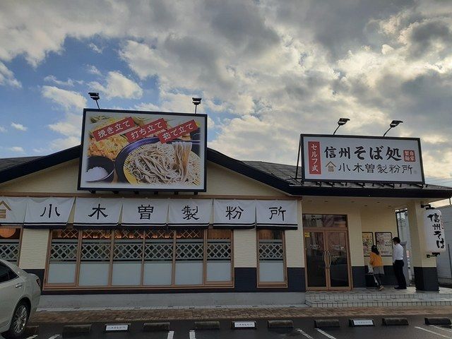 飲食店　小木曽製粉所 春日井店（飲食店）まで1000m