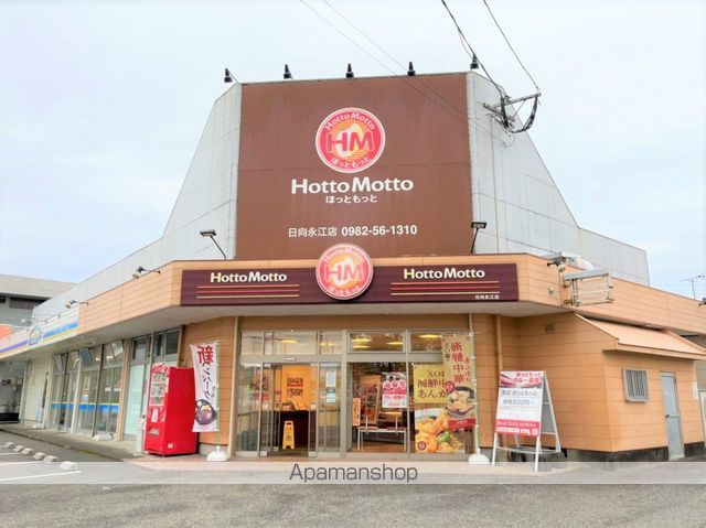飲食店　ほっともっと　日向永江店（飲食店）まで1950m