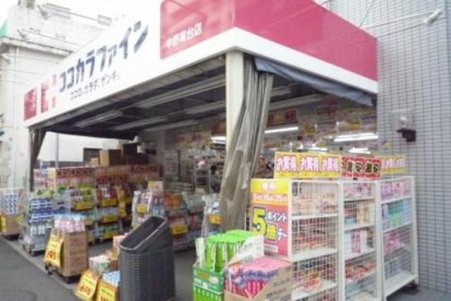 ドラックストア　ココカラファイン中野南台店（ドラッグストア）まで293m
