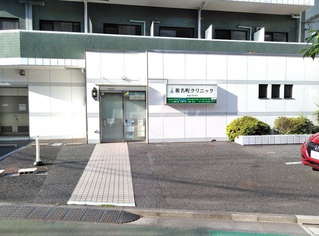 病院　椎名町クリニック（病院）まで342m