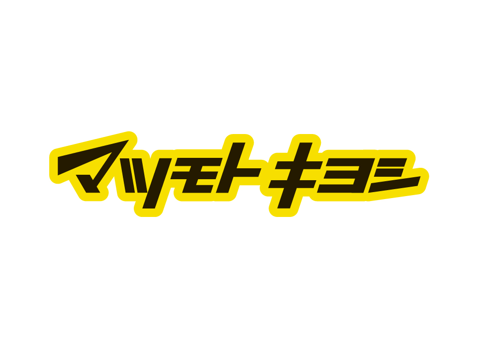 ドラックストア　マツモトキヨシ八幡山駅前店（ドラッグストア）まで244m