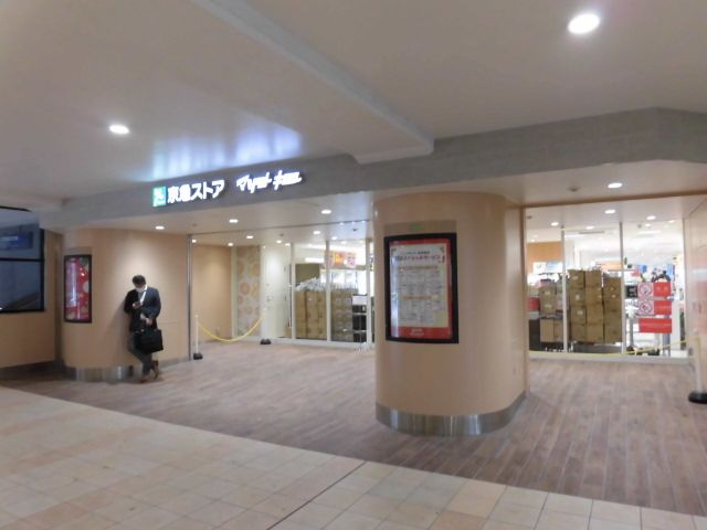 スーパー　京急ストア京急鶴見店（スーパー）まで1933m