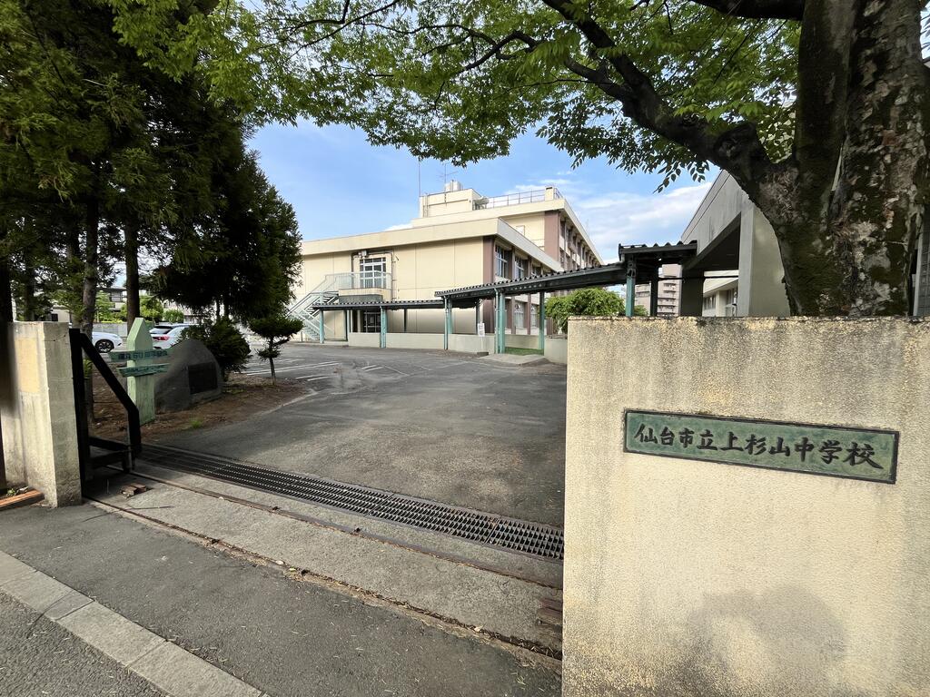 中学校　仙台市立上杉山中学校（中学校）まで747m