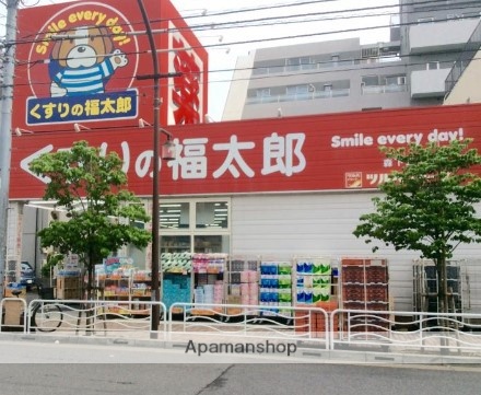 ドラックストア　くすりの福太郎森下４丁目店（ドラッグストア）まで357m