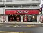 飲食店　ピザハット初台店（飲食店）まで317m