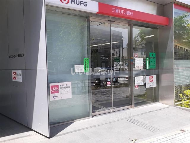 銀行　三菱UFJ銀行南藤沢支店（銀行）まで1066m