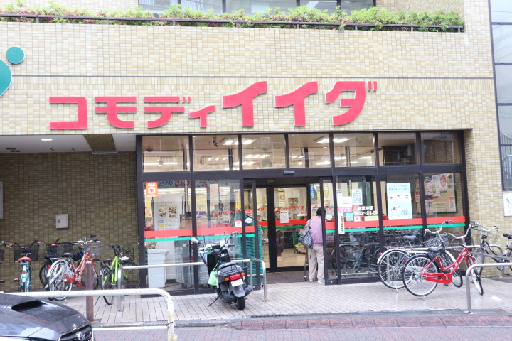 スーパー　コモディイイダ上板橋店（スーパー）まで244m