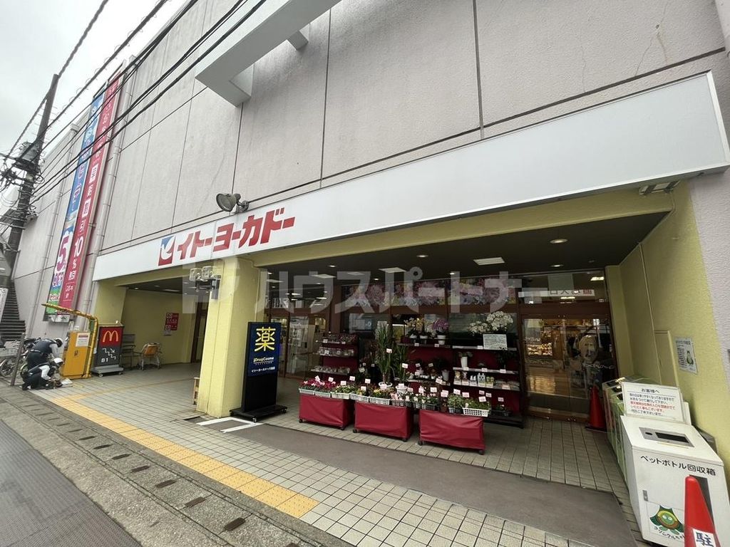 スーパー　イトーヨーカドー八柱店（スーパー）まで40m