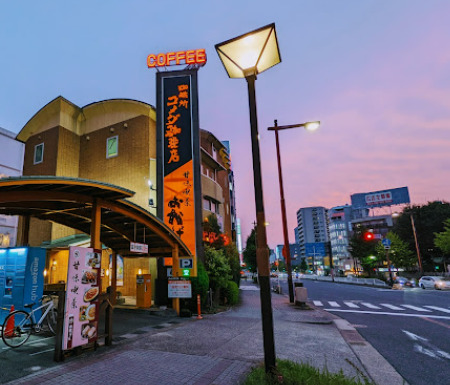 飲食店　コメダ珈琲店 葵店（飲食店）まで230m