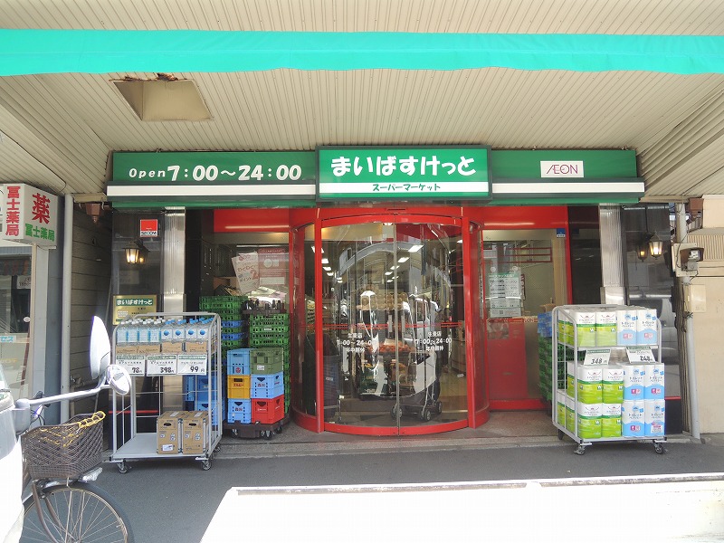 スーパー　マイバスケット（スーパー）まで123m