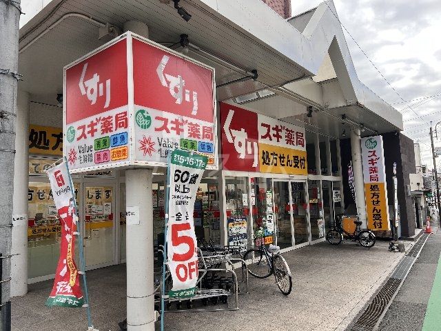 ドラックストア　スギ薬局豊津店（ドラッグストア）まで499m
