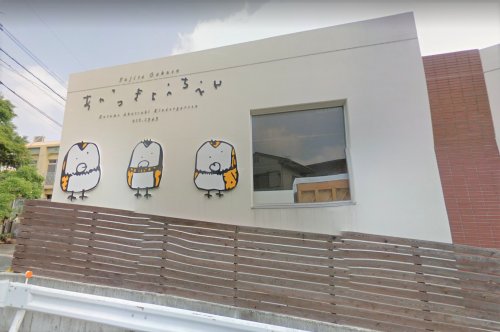 幼稚園・保育園　久留米あかつき幼稚園（幼稚園・保育園）まで608m