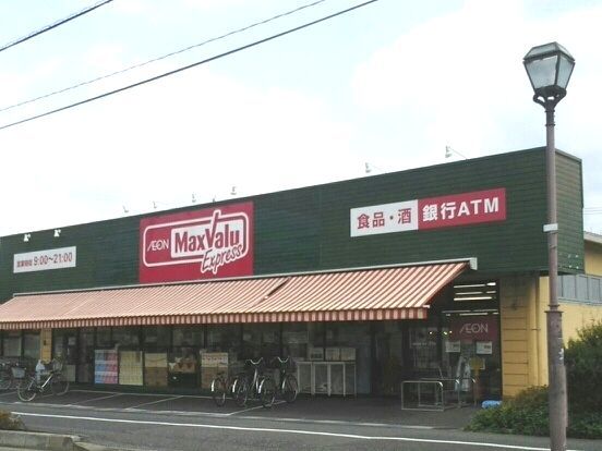 スーパー　マックスバリュ　大牧店（スーパー）まで650m