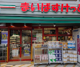 スーパー　まいばすけっと 江東扇橋３丁目店（スーパー）まで45m