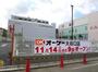 スーパー　オーケー 大谷口店（スーパー）まで607m