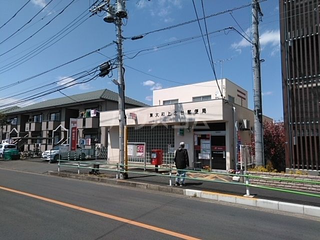 郵便局　東大和上北台郵便局（郵便局）まで925m