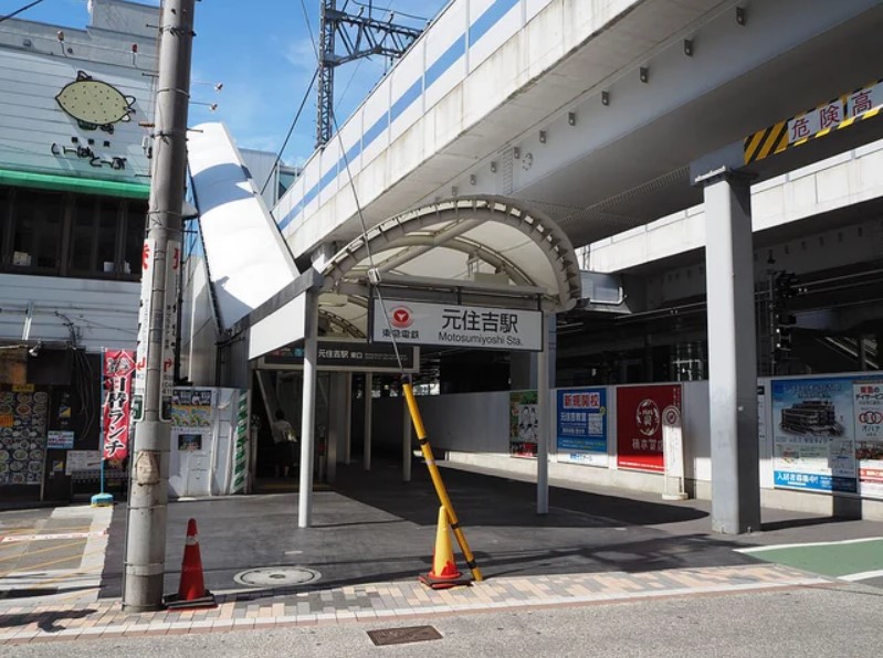 その他　元住吉駅（その他）まで1818m