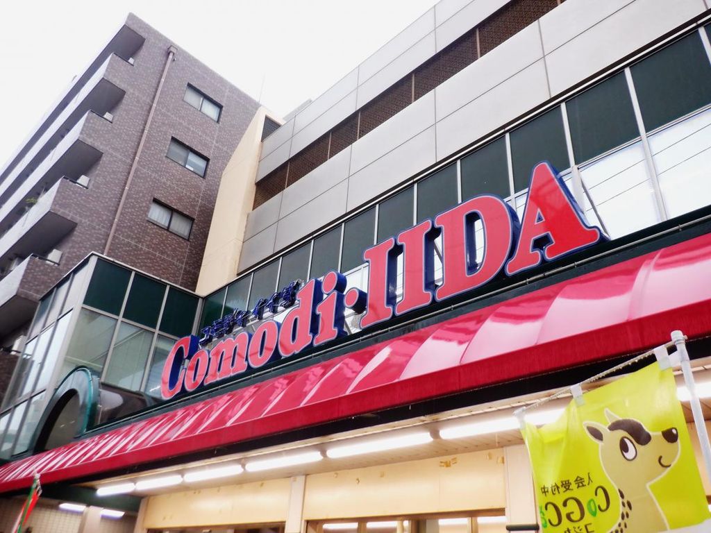 スーパー　コモディイイダ滝野川店（スーパー）まで380m