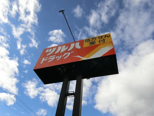 ドラックストア　ツルハドラッグ 仙台大和町店（ドラッグストア）まで188m