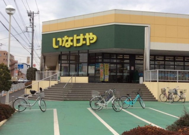 スーパー　いなげや東村山秋津店（スーパー）まで1152m